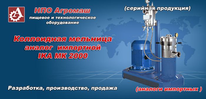 Колоидная мельница аналог импортной IKA MK 2000